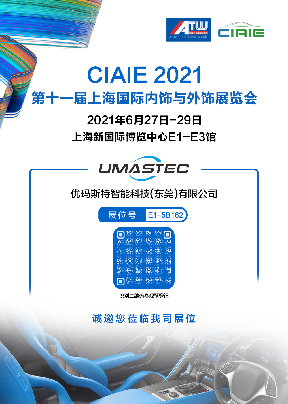 優(yōu)瑪斯特智能科技(東莞)有限公司確認參加CIAIE 2021！展品搶先看！