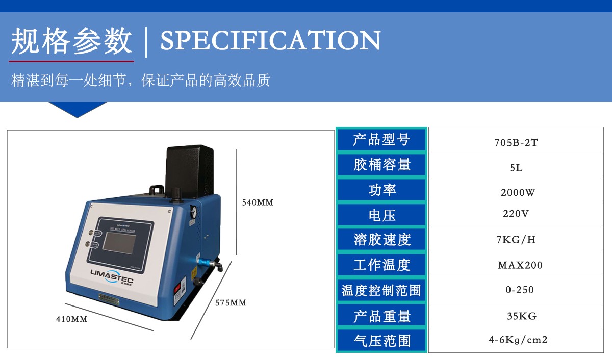 熱熔膠機705B-2T規(guī)格尺寸.jpg