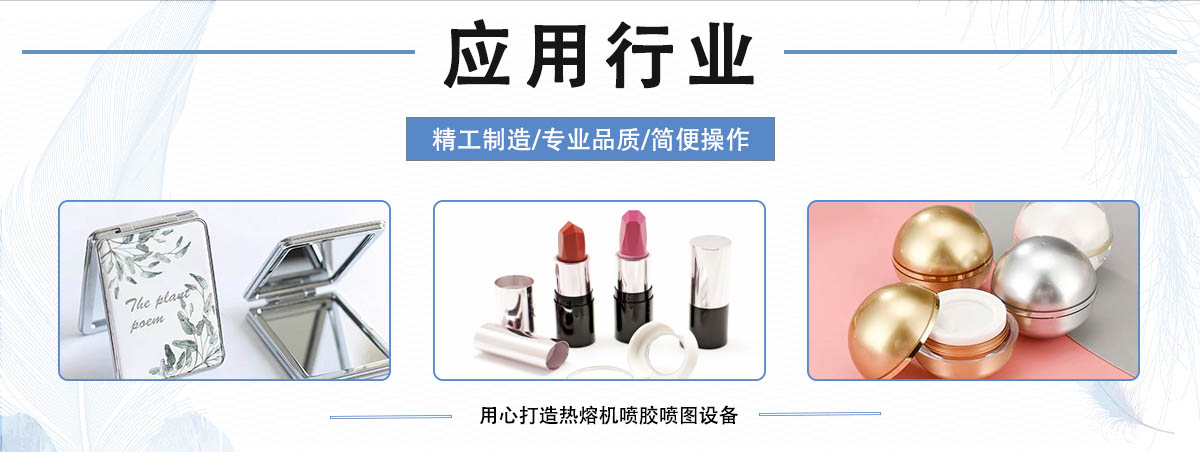 化妝品應(yīng)用行業(yè).jpg