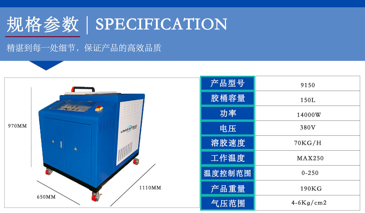 9150臥式齒輪泵熱熔膠機(jī)規(guī)格參數(shù).jpg