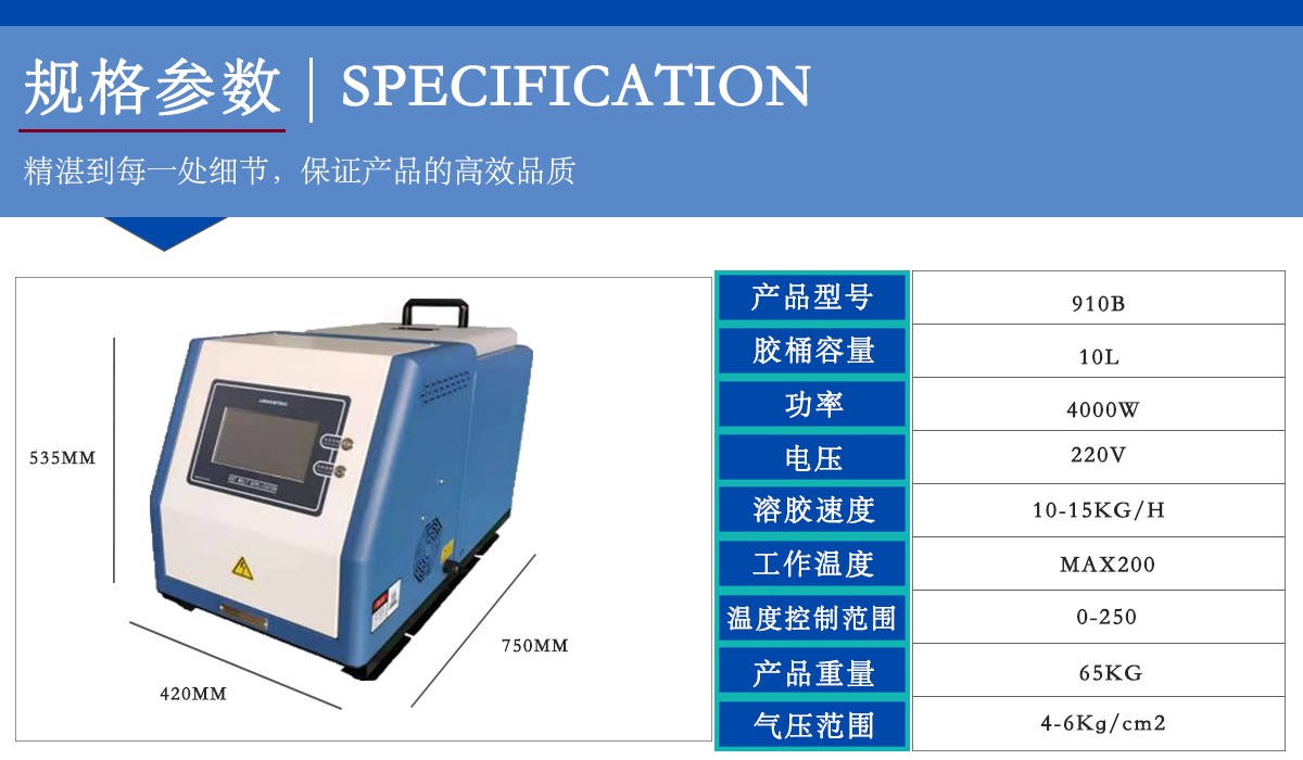 910B臥式齒輪泵熱熔膠機(jī)規(guī)格參數(shù).jpg