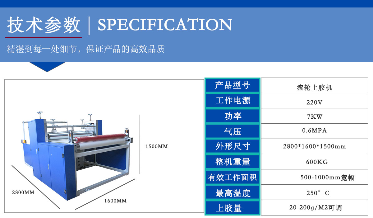 滾輪上膠機規(guī)格.jpg